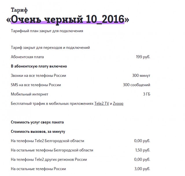 Билайн - теперь входящие 5 рублей/минута