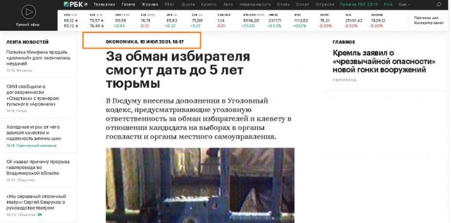 Россиянин создал петицию с требованием ввести уголовное наказание для депутатов, которые не выполняют свои предвыборные обещания
