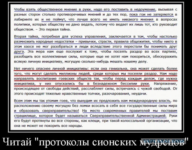 Роскомнадзор потребовал удалить «Протоколы Сионских мудрецов» 1903 года. Блокировка грозит всей русскоязычной «Википедии».