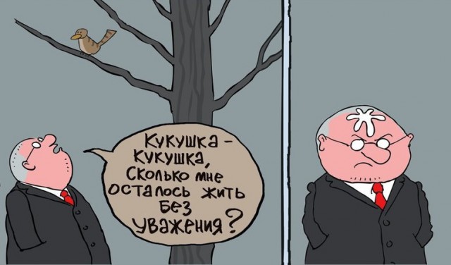 Нельзя оскорблять власть