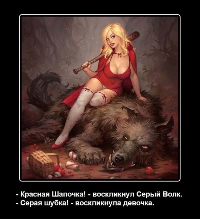 Красная Шапочка