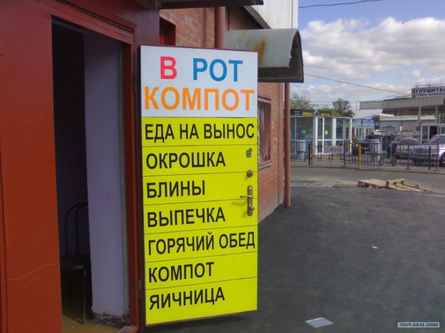 В рот компот