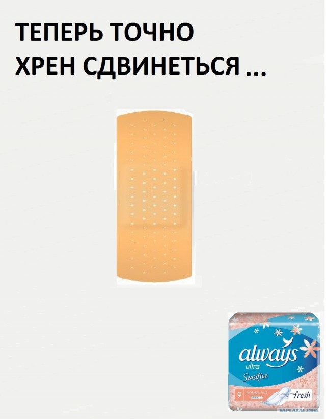 Фотожаба: Пластырь