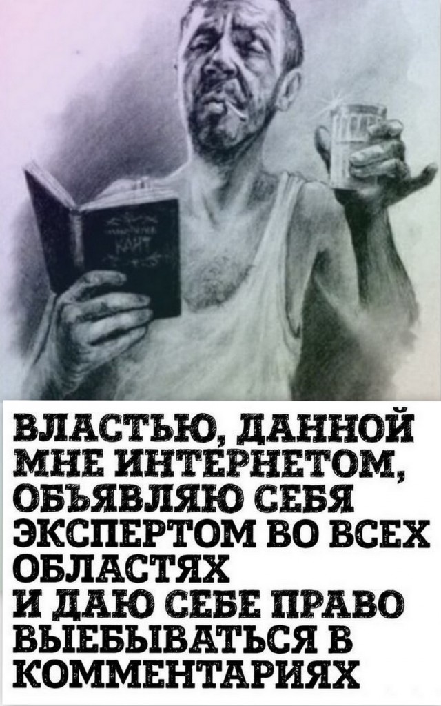 Коротко про экспертов в интернете