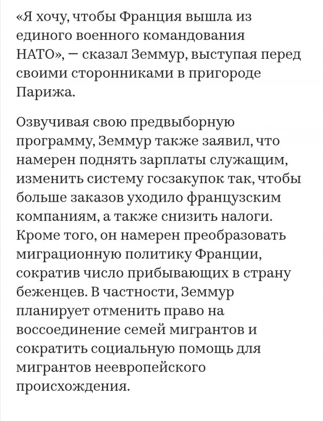 Франция Тысячи людей в Париже поддержали Эрика Земмура (кандидат в президенты)