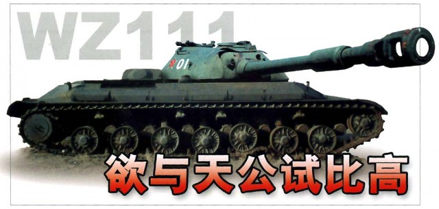 World of tanks