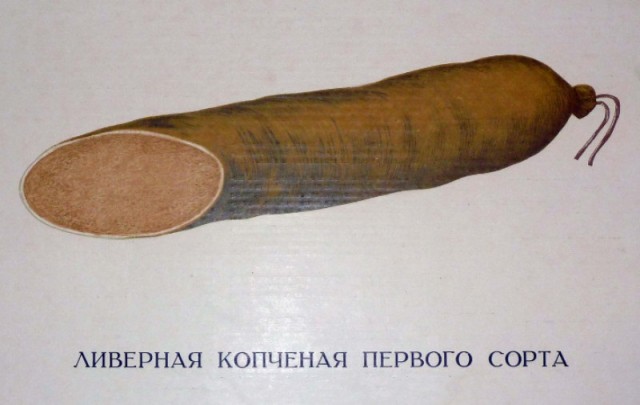 "Собачья радость" или советская ливерная колбаса
