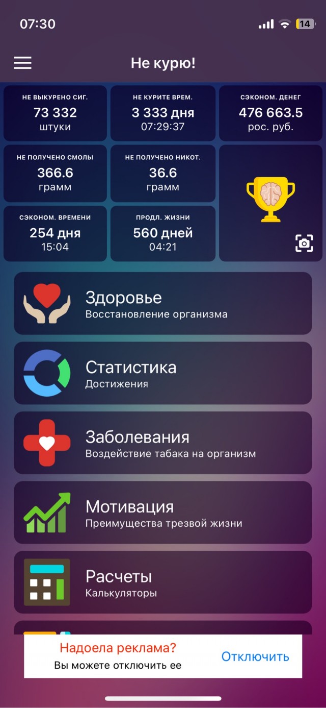 3333 дня без курева