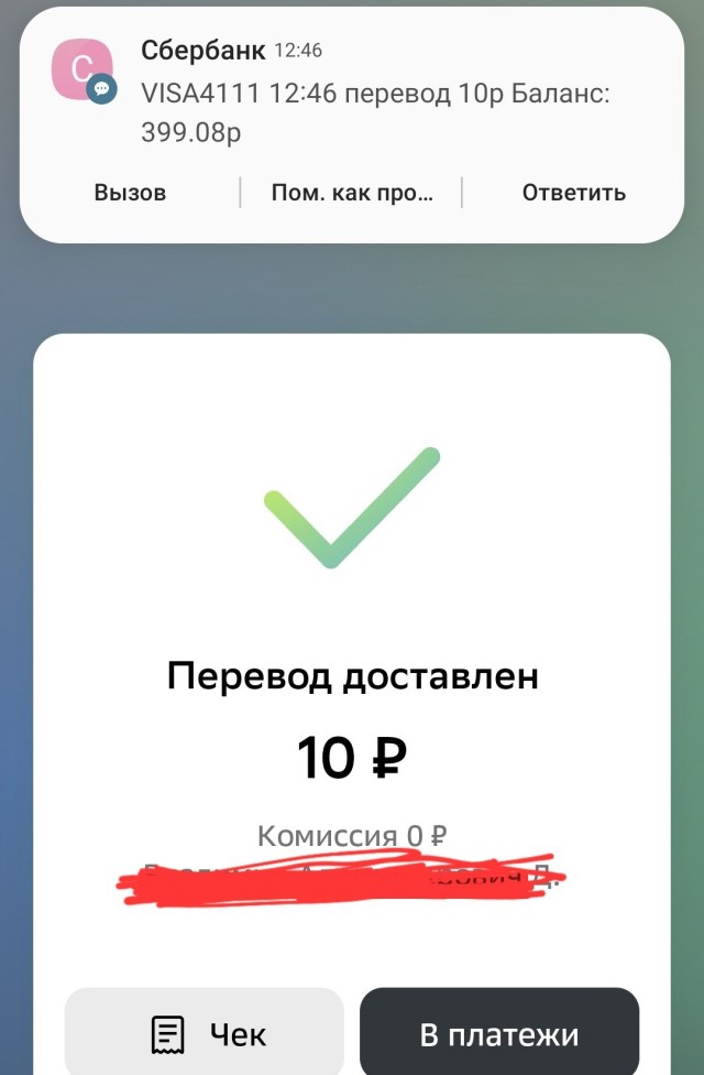 Сюрприз для мошенников