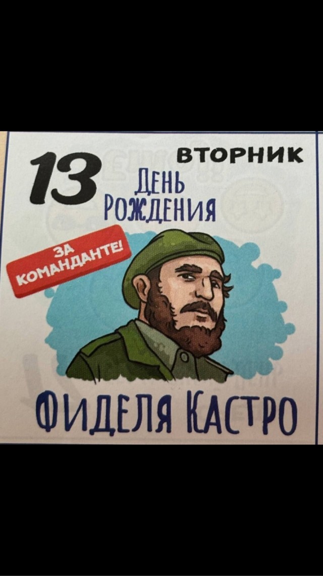98 лет назад родился Фидель Алехандро Кастро.