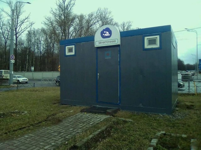 Пункт повышения рождаемости.