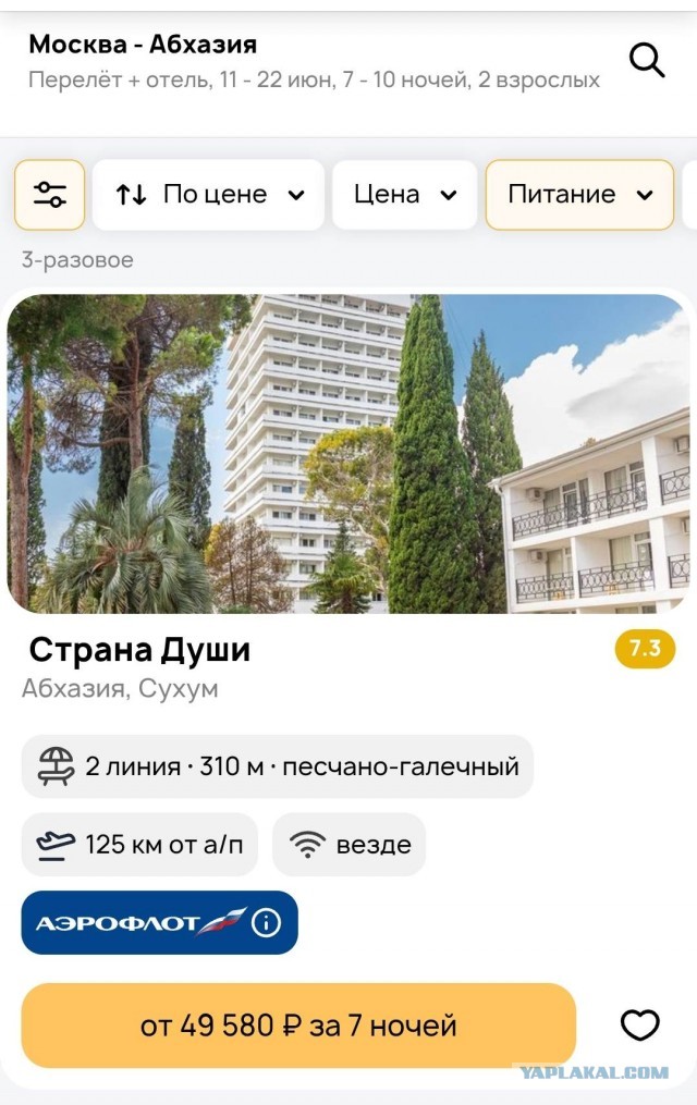 Летние вечера в Гагре!