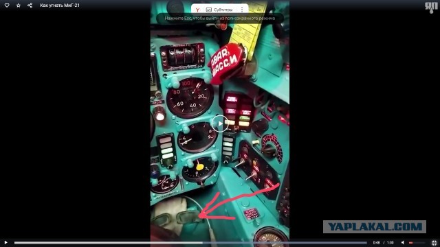 Как угнать МиГ-21