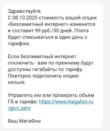 Мегафон безлимит подорожал?