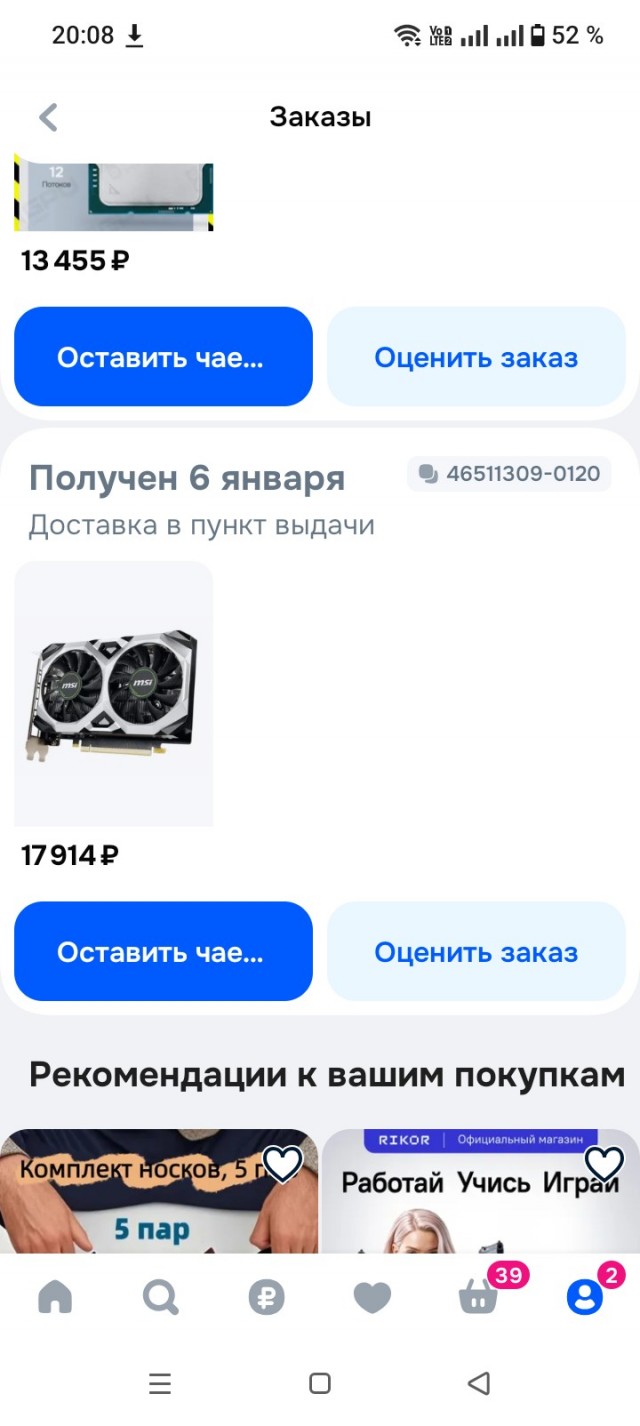 Какая самая дорогая ваша покупка в этом году на маркетплейсах