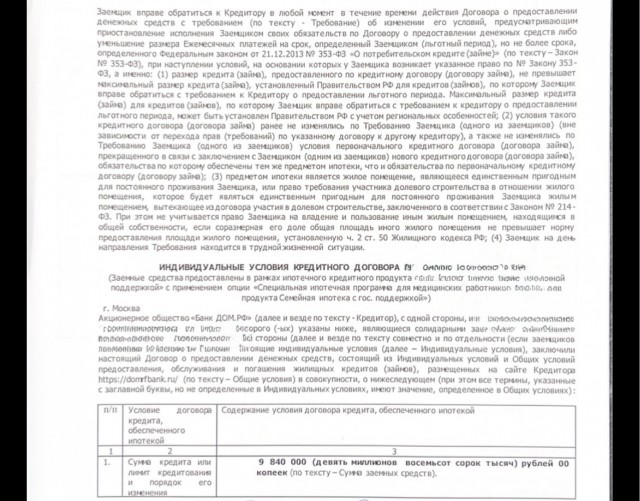 Трагедия на фундаменте обмана, недобросовестностный подрядчик и ипотека за воздух