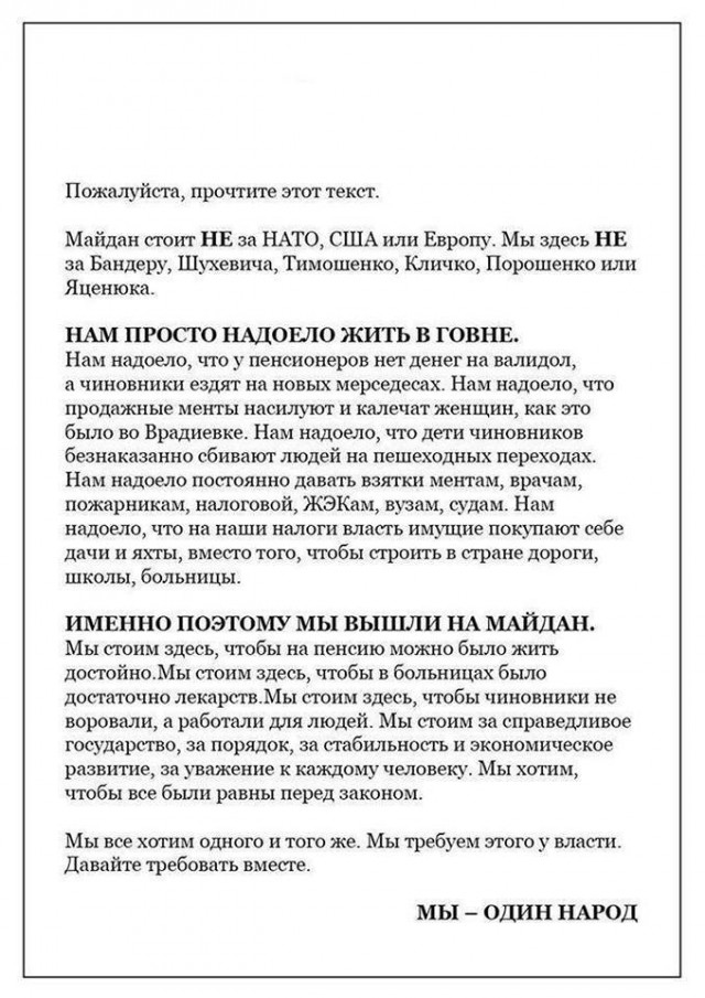 Про Украинских "фошЫстов"