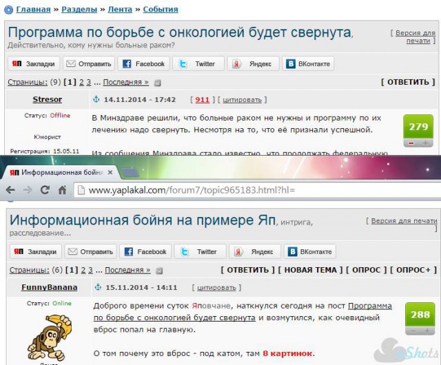 Информационная бойня на примере Яп