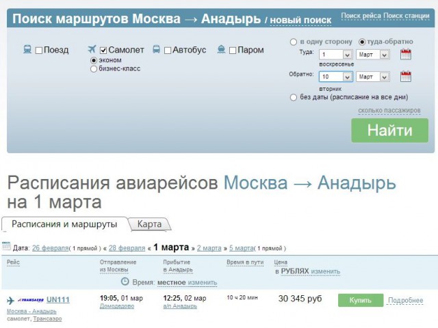 Москва внуково анадырь авиабилеты расписание дешевые авиабилеты из бишкека в россию