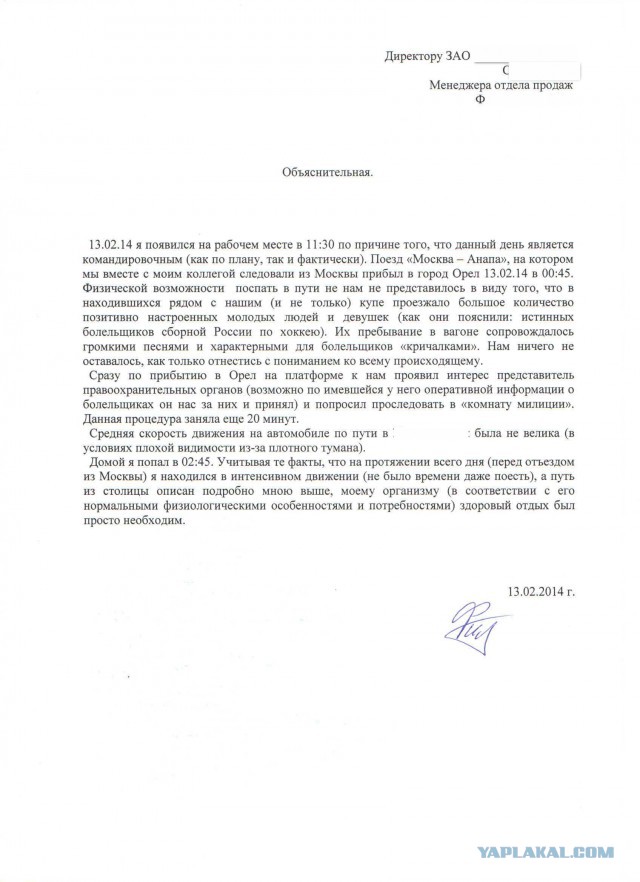 Как написать объяснительную на работе за невыполнение плана по продажам аптека