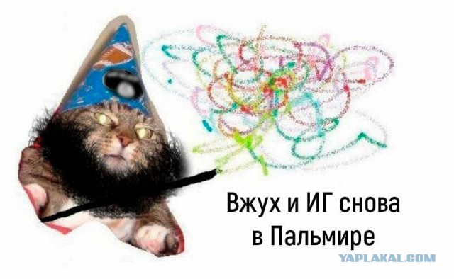 Кто и зачем сдал Пальмиру боевикам