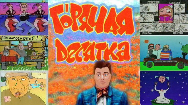 Что мы смотрели в 90-е. Телевизионные программы