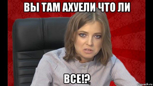 Наталье Поклонской предложили подумать о сдаче мандата