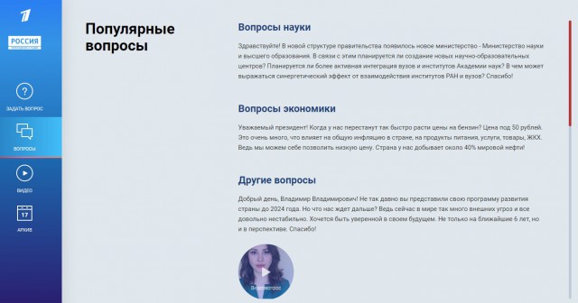 Опубликованы первые вопросы, которые задали Путину для "Прямой линии"