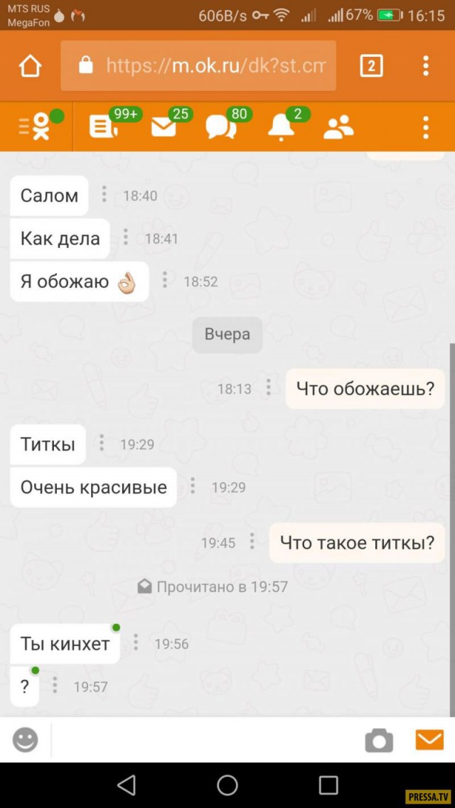 Как знакомятся мигранты