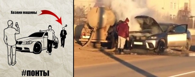 Тушение БМВ ассенизаторной машиной