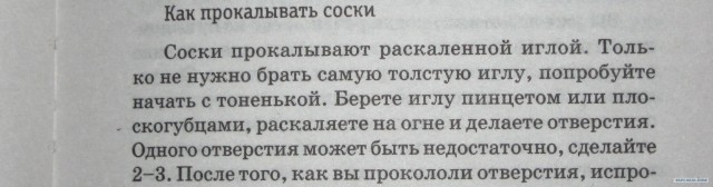 Как прокалывать соски (2 скана)