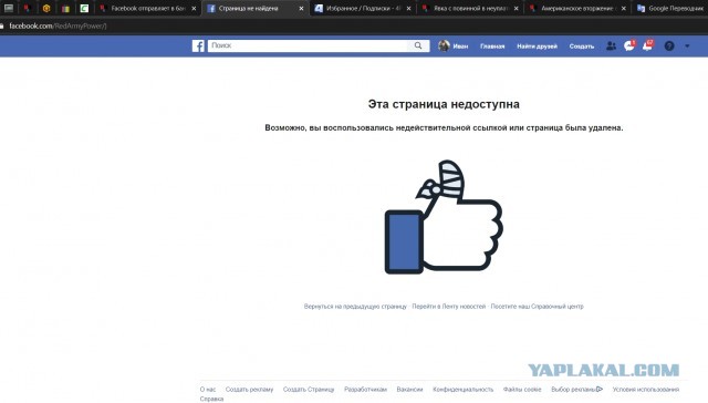 Facebook отправляет в бан за фото со знаменем Победы