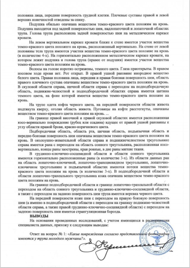 Экспертиза возможного убийства Тесака в Челябинском СИЗО №3