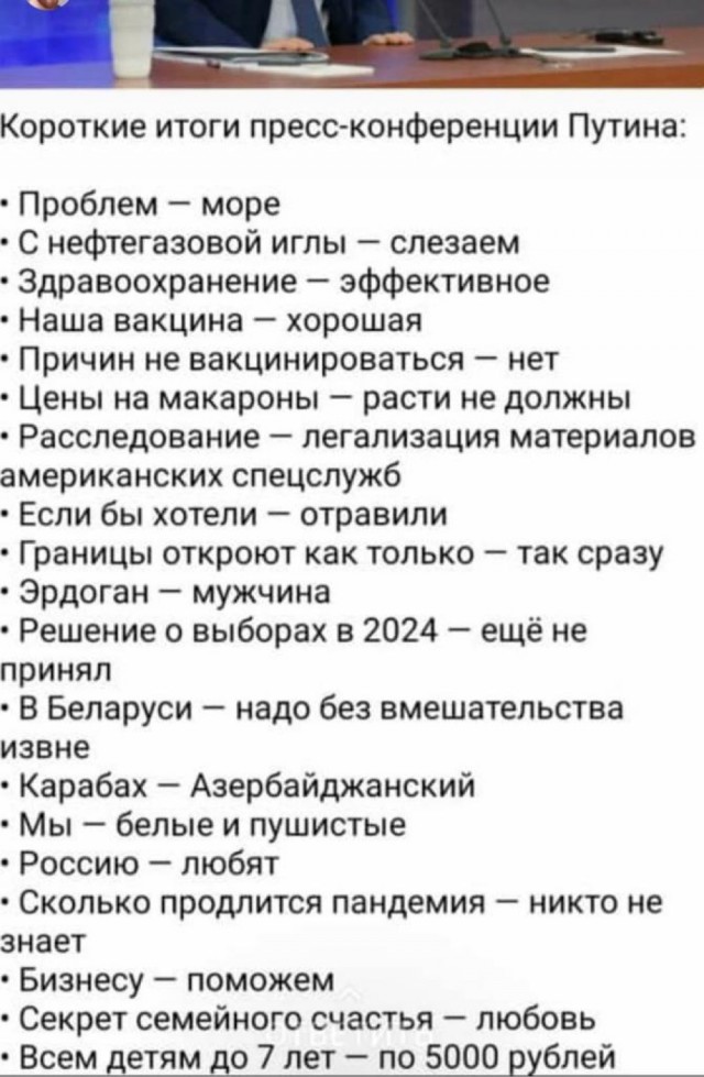 Традиционные вопросы Путину