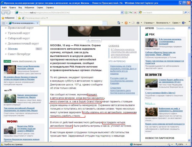Инцидент в Пеликан-Авто 07.04.12