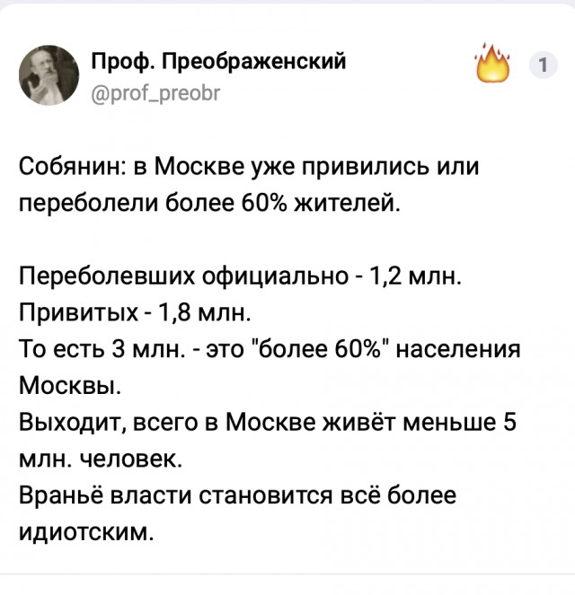 Собянин назвал неожиданной ситуацию с COVID на фоне 60% переболевших и привитых