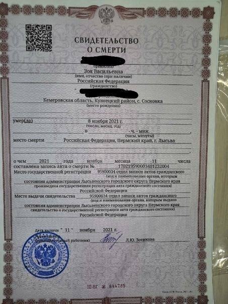 В Пермском крае в Лысьве умершей бабушке прислали  QR-код о перенесённом ковиде