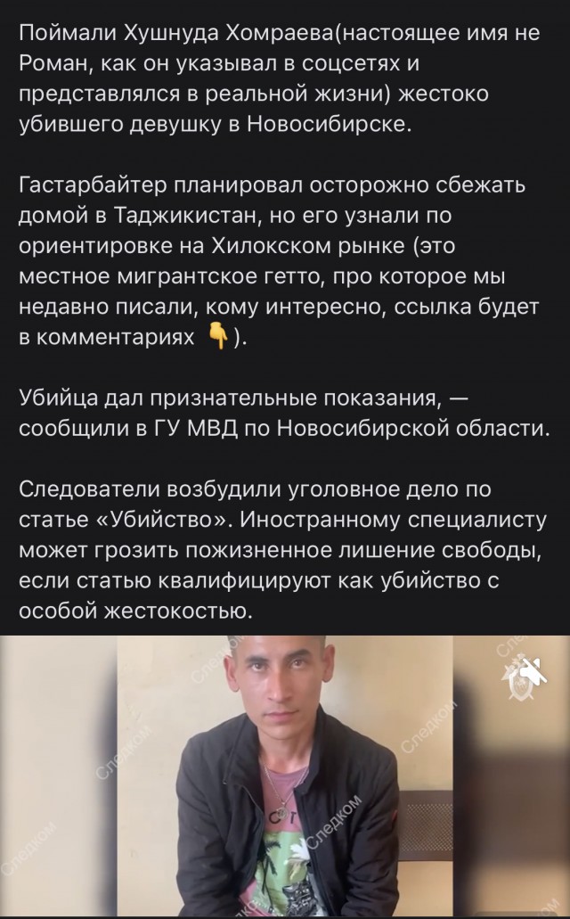 Некоторые подробности приключений жестоко убившего девушку в Новосибирске трудолюбивого Хушнуда Хомраева из Таджикистана в РФ