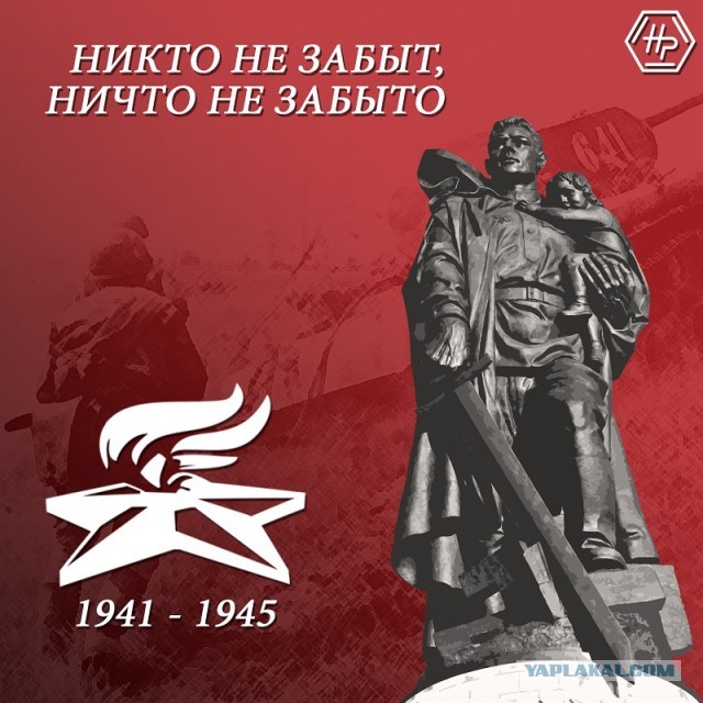 Будут помнить