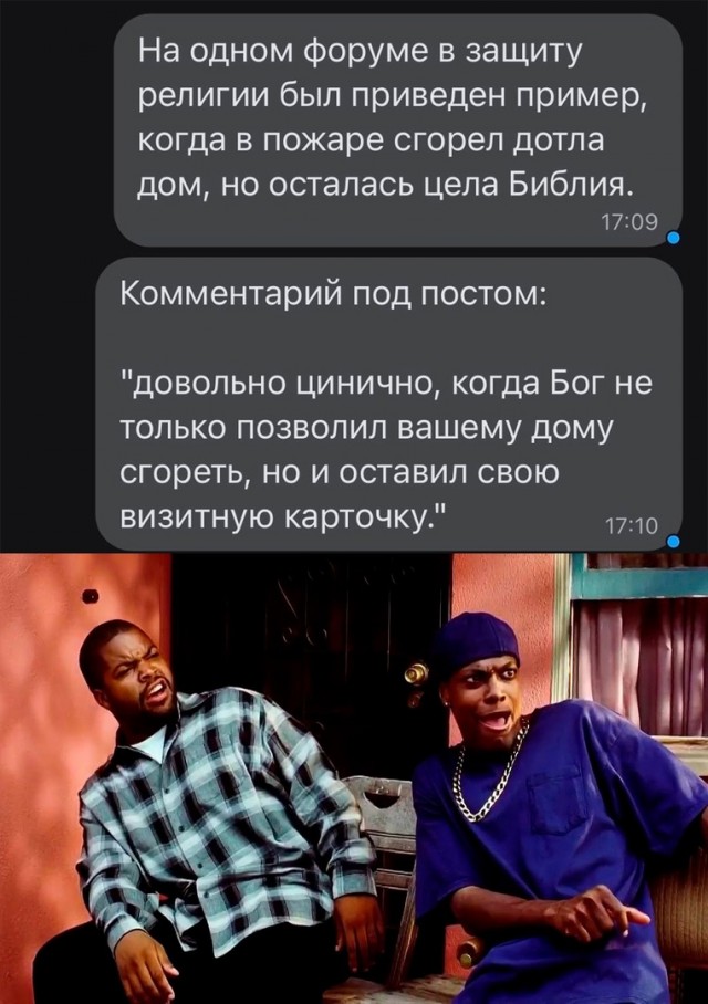 Слава богу, я безбожник #6
