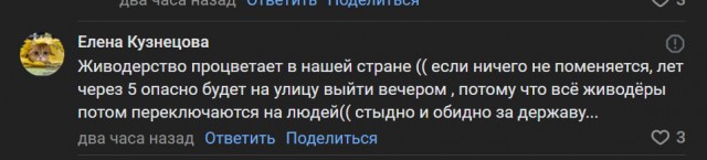 Спас от собак