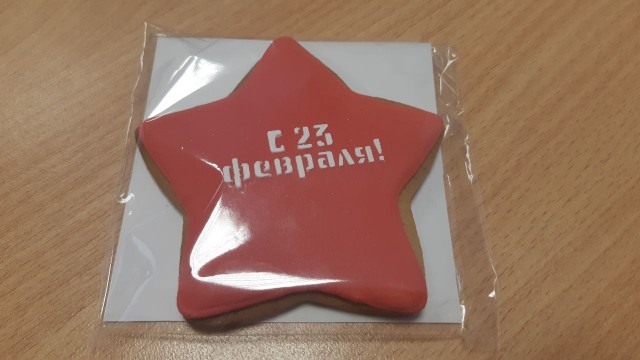 Подарок на 23 февраля от начальства