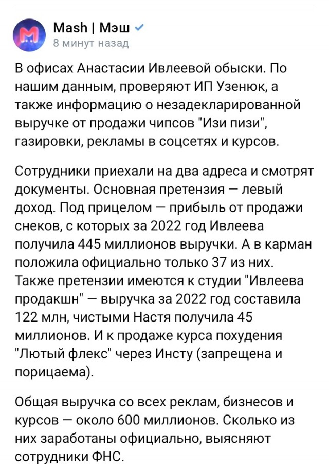 Налоговая начала выездную проверку Анастасии Ивлеевой. И грозит ей до 5 лет