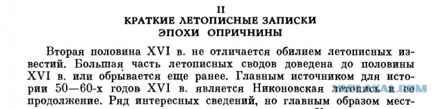 Иван Грозный и его время. Введение опричнины⁠⁠