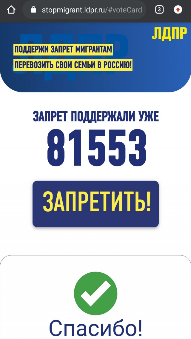 ЛДПР запустила сайт с открытым голосованием о запрете мигрантам перевозить в РФ свои семьи