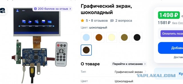 Паки: Реинкарнация монитора