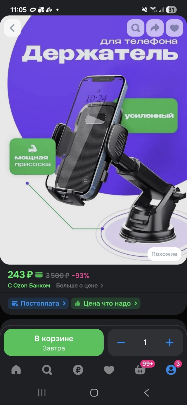 Держатель для смартфона в воздуховод