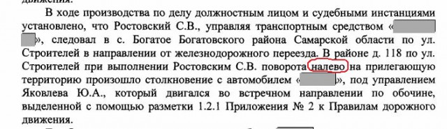 ВС РФ разрешил не уступать дорогу движущимся по обочине машинам