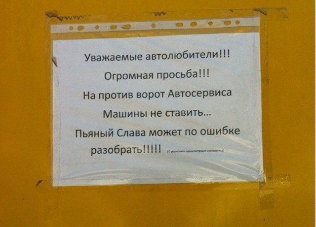 Забавные объявления