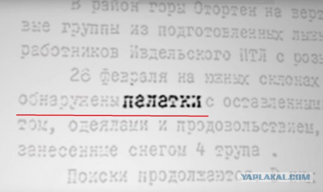 Перевал Дятлова. Конец истории